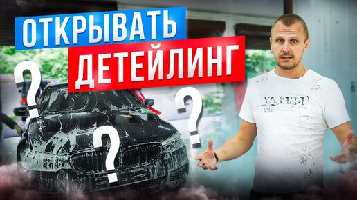 Download Video: Како бизнес интереснее - детейлинг или пивной ресторан