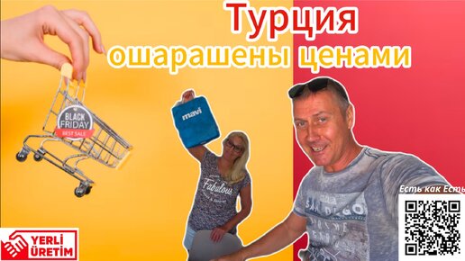 Шоппинг в Турции / Ошарашены ценами в магазинах / Влог.