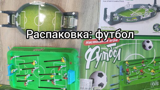 Купили настольные игры 