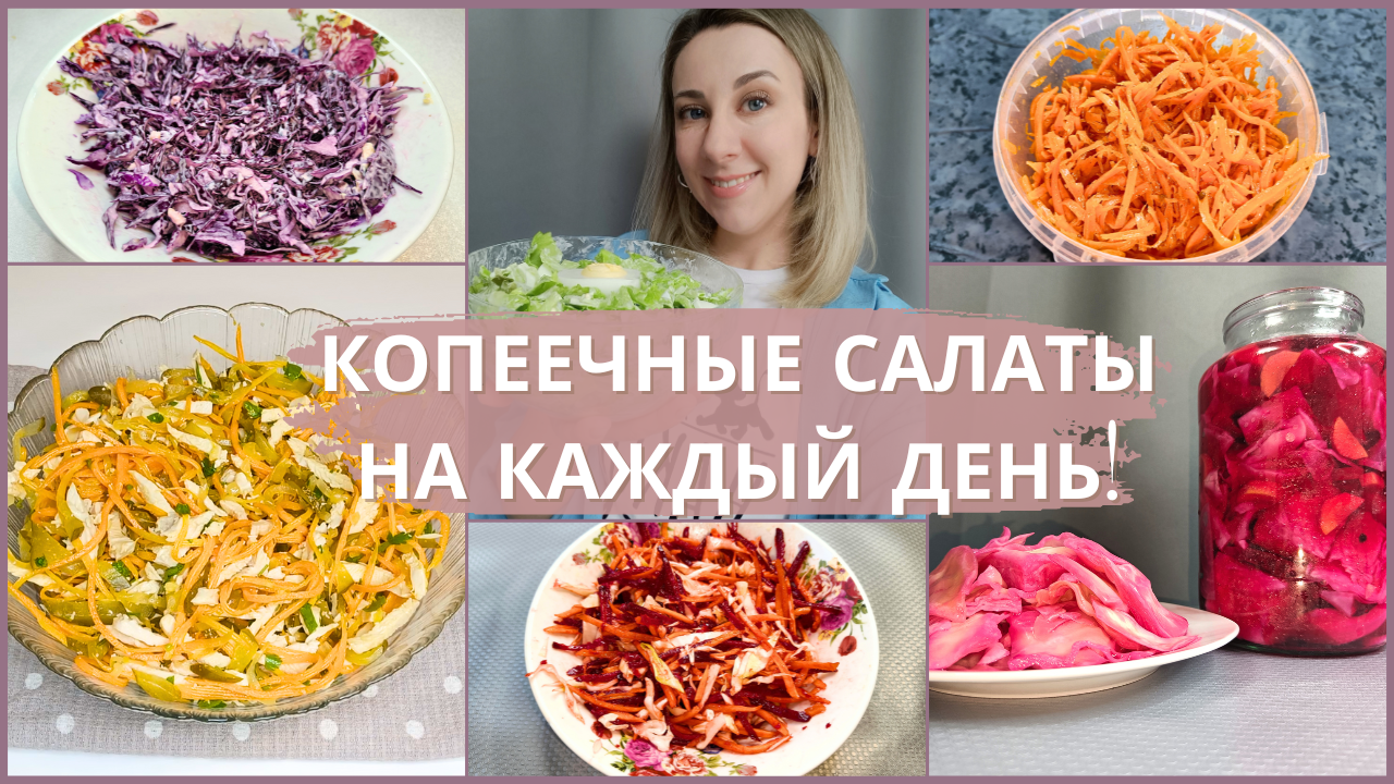 10 идеи бюджетных и простых салатов на каждый день. Рецепты для экономного  меню.