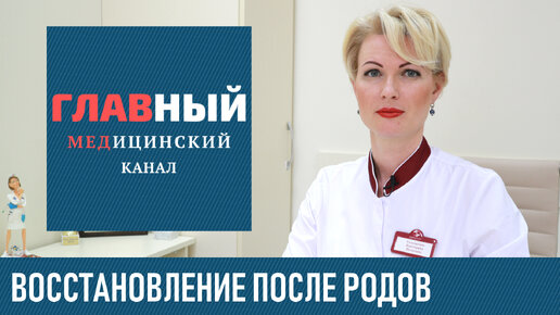 Восстановление после родов. Послеродовой период. Недержание мочи, газы и упражнения Кегеля