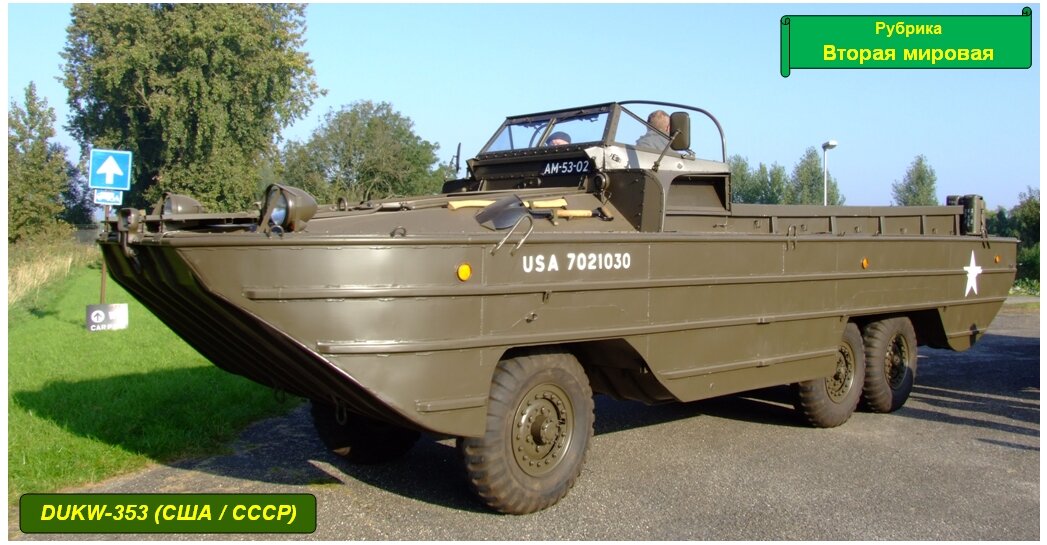 DUKW-353
