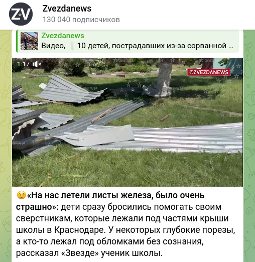    Скриншот t.me/zvezdanews