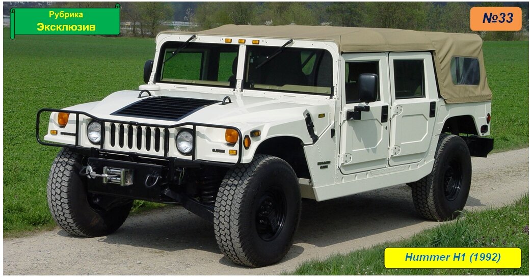 Hummer H1