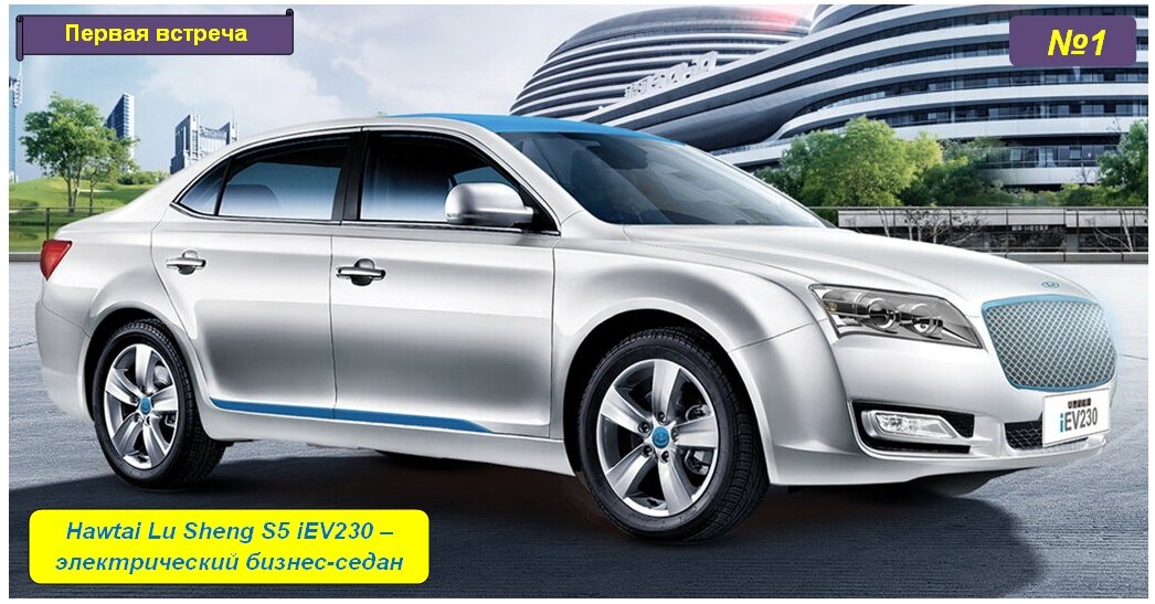 Hawtai Lu Sheng S5 iEV230