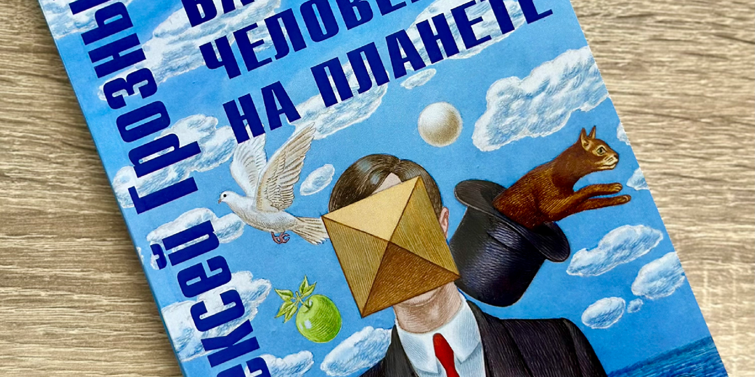 Почему ты "самый важный человек на планете"?
