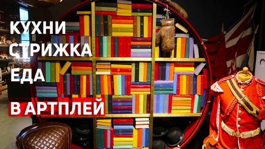 Куда сходить в Москве сегодня | Отдых, шопинг в АРТПЛЕЙ