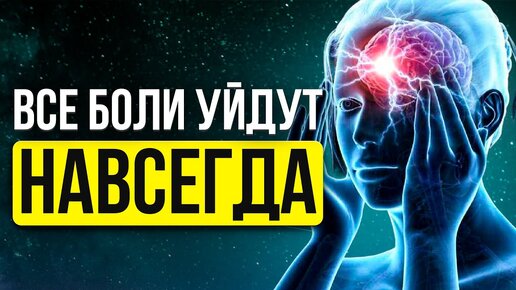 🔥Очень МОЩНЫЙ Исцеляющий Поток - Действует ОЧЕНЬ БЫСТРО!