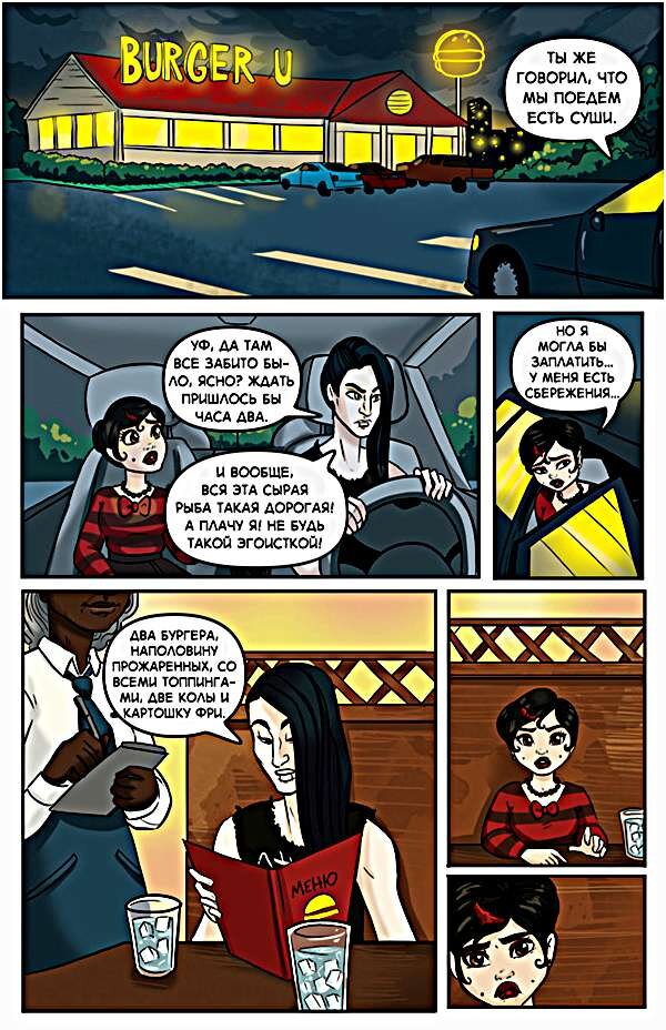 Бургеры она могла бы и дома с родителями поесть. На романтику как-то не тянет.