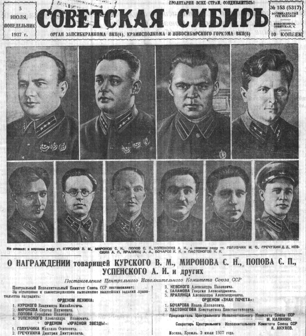 Передовица газеты “Советская Сибирь” от 5 июля 1937 год. Награждение сотрудников УНКВД Западно-Сибирскому краю СССР высшими правительственными наградами