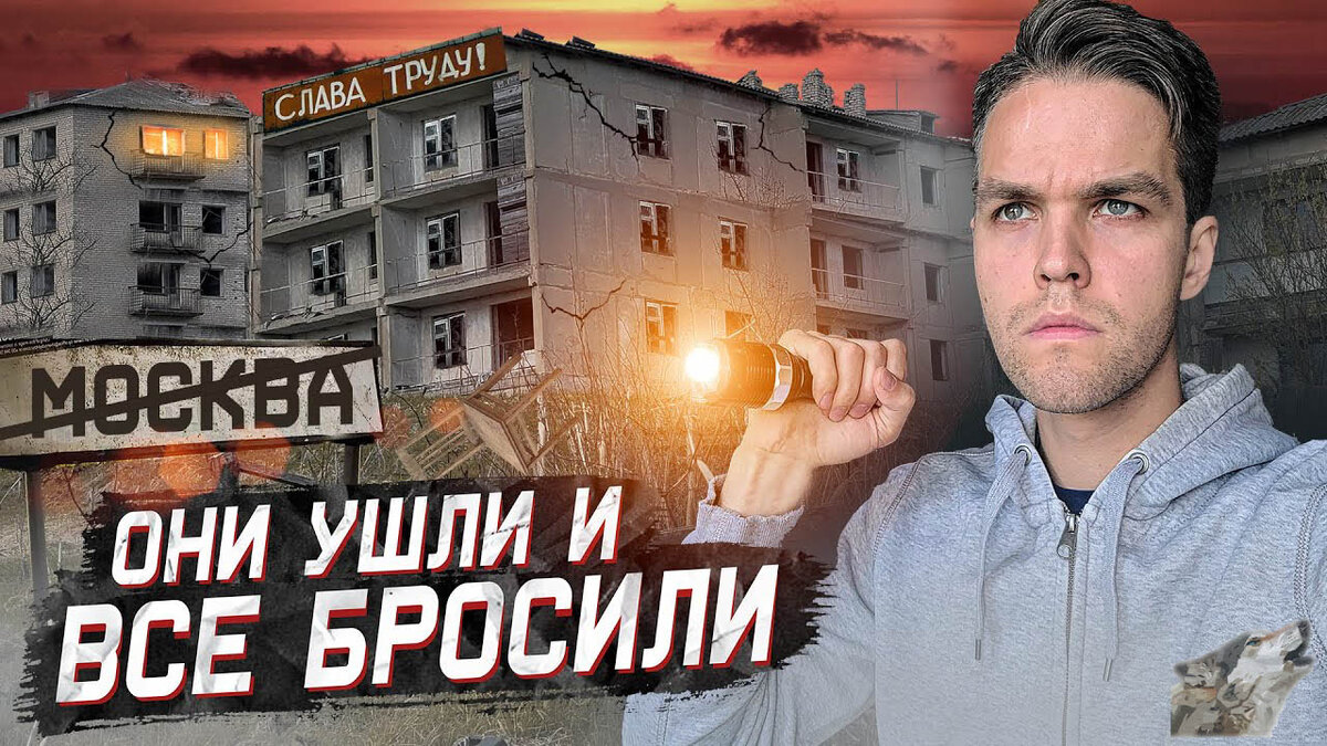 Это затерянный в глухой тайге город-призрак. За горизонт уходящие панельные дома, брошенные предприятия и пронизывающая тишина.