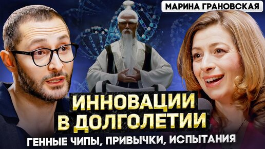 Video herunterladen: Грановская. Кишечник, БАДЫ, долголетие. Секреты организма от профессора молекулярной биологии.