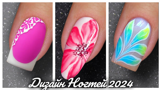 Дизайн Ногтей. Маникюр 2024. Nail Art 2024 @20nails