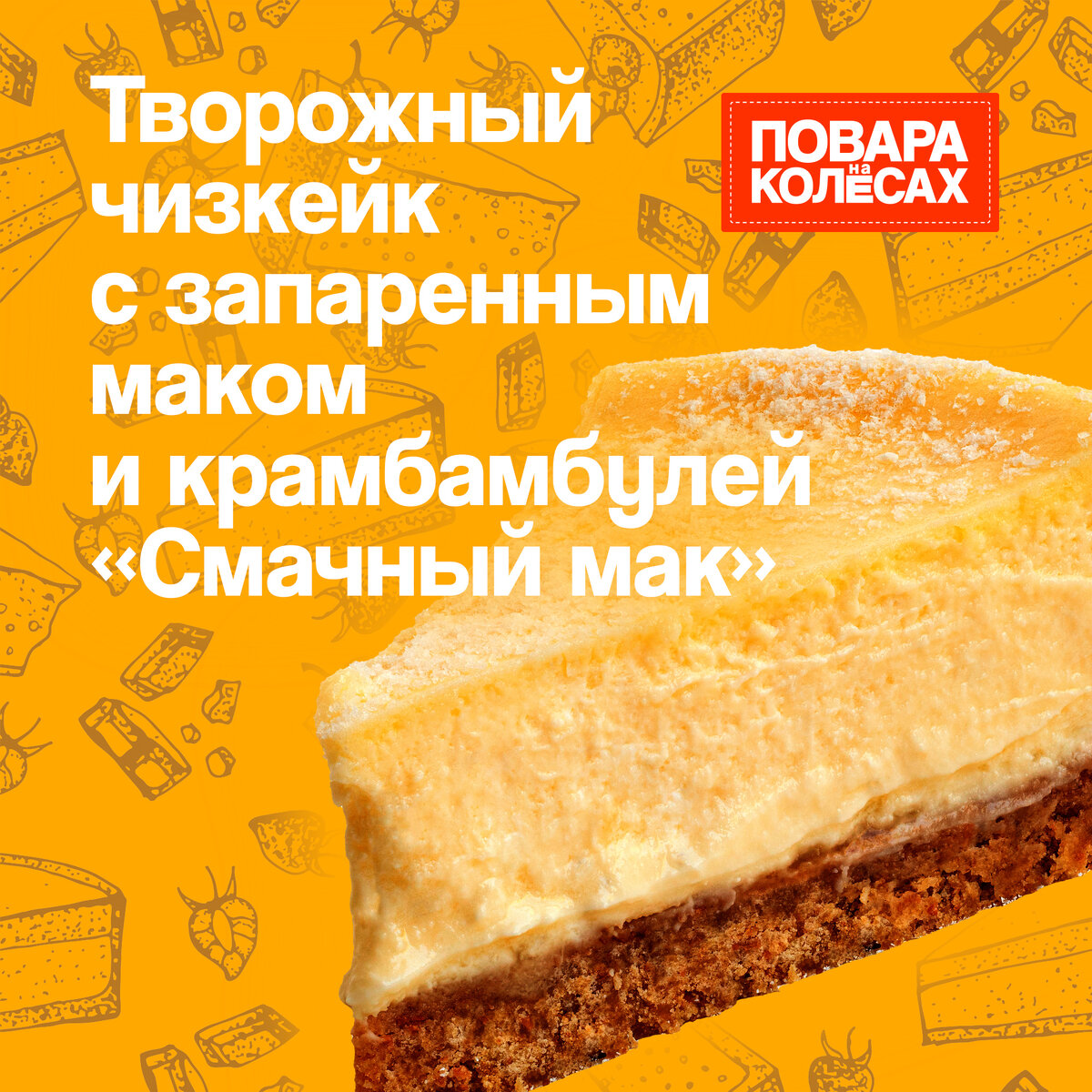 Яблочный чизкейк с маком