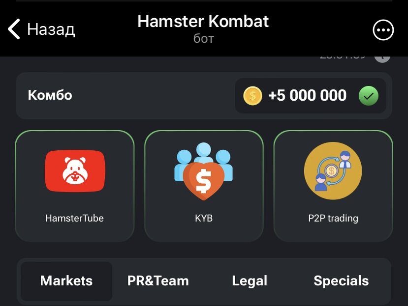 Комбо карты hamster kombat 29.05