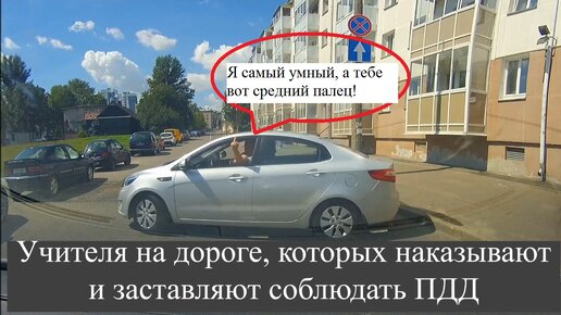 Учителя на дороге, которых наказывают и заставляют соблюдать ПДД