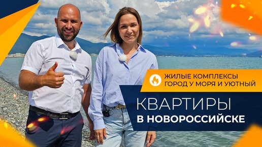 КВАРТИРЫ с ремонтом от застройщика | ЖК ГОРОД У МОРЯ и ЖК Уютный | ЦЕНЫ 2024 и ход строительства