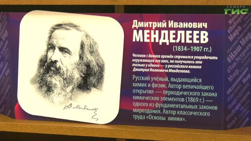 Открытие выставки «Система мироздания. Ключ Менделеева» в ЦГБ им. Н.К.Крупской