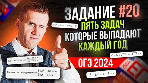 Такие задачи точно будут на ОГЭ 2024! _ Разбираем 20 задание на ОГЭ по математике