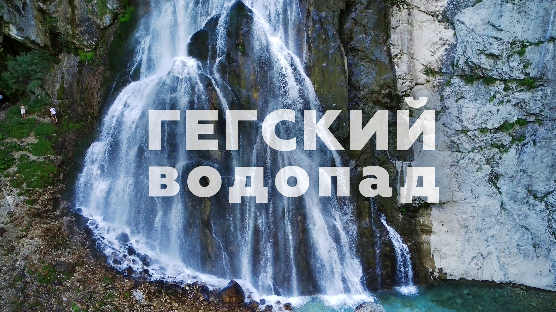 Вопрос про водопад и температуру воды в пруду - Рыбоводство и рыборазведение