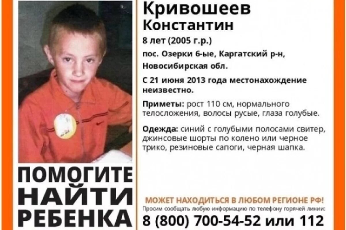    В Новосибирске вспомнили о 8-летнем мальчике, пропавшем 11 лет назад