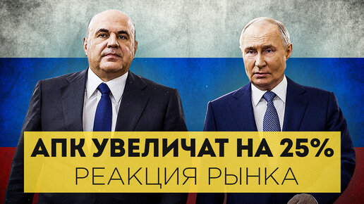 ВСЕ ДЕНЬГИ в АПК | РОСТ ЭКСПОРТА на 50% | Прогноз КУРСА Акций ММВБ