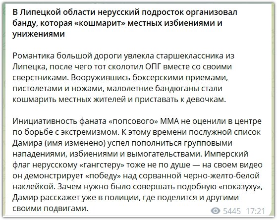 Скриншот поста из группы ТГ 