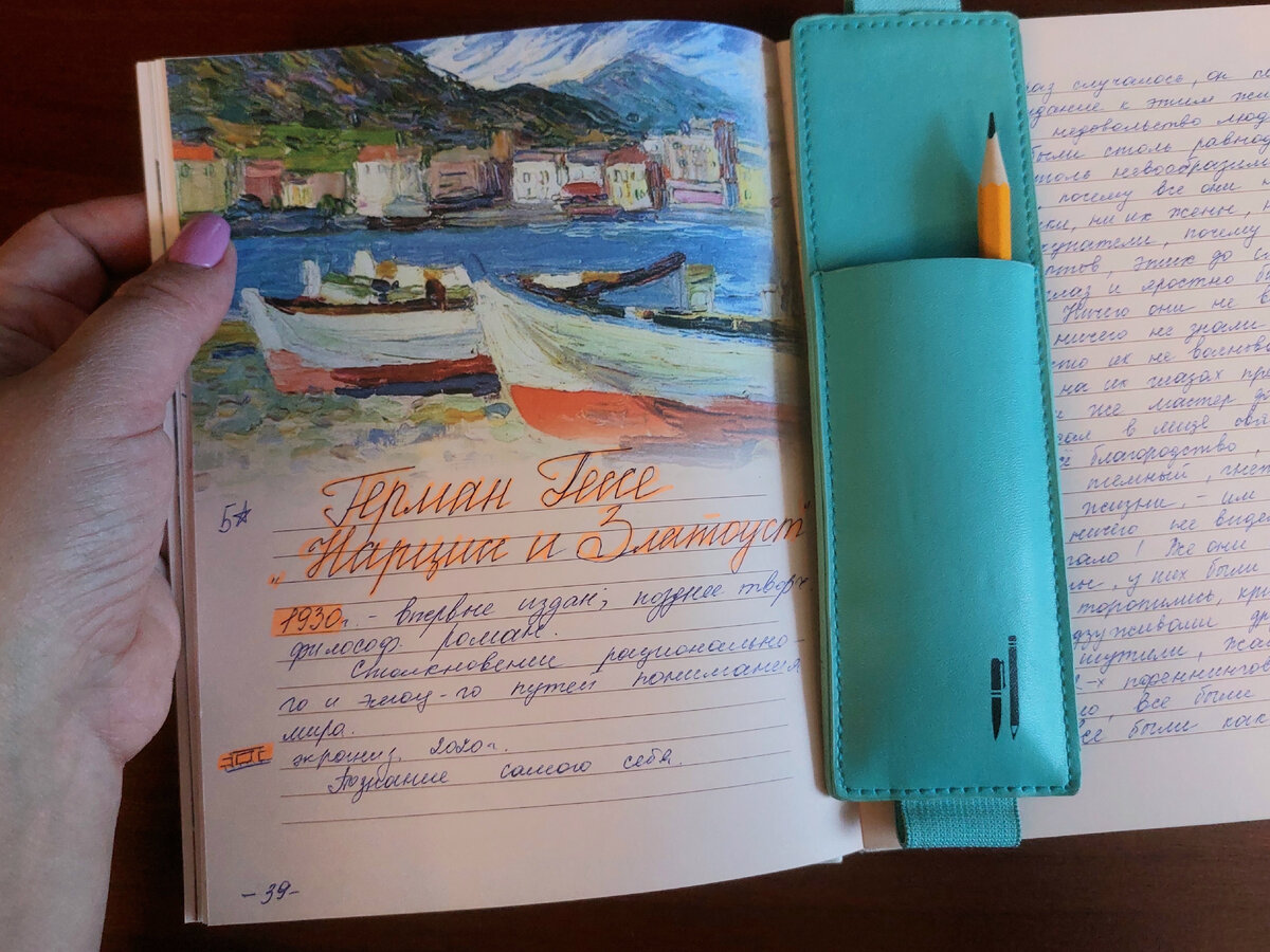 Мой читательский дневник