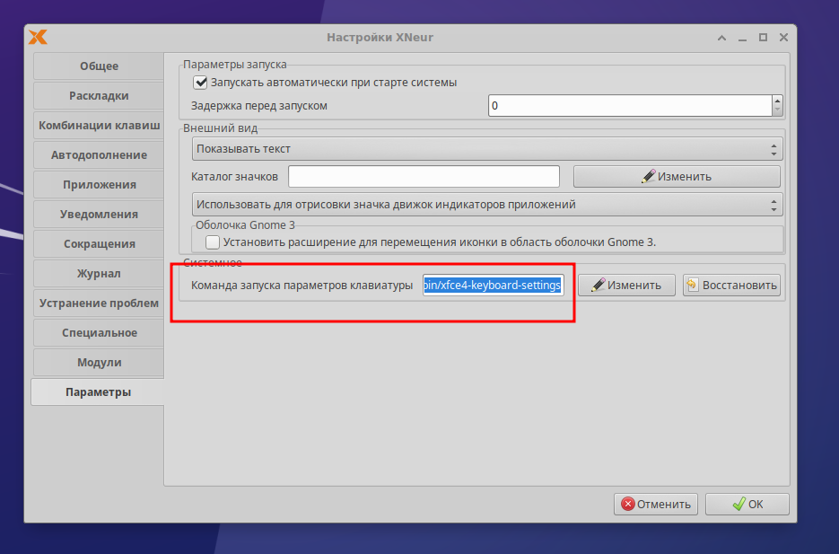 Здесь нужно убрать ссылку на unity-control-center