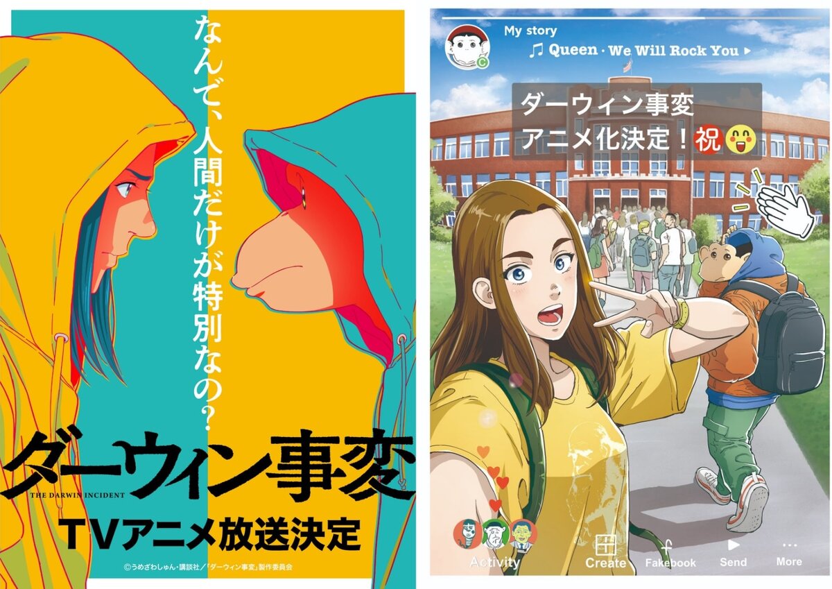 Постер-анонс и иллюстрация Умэдзавы в честь этого