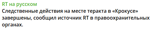    Скриншот:Telegram/"RT на русском"