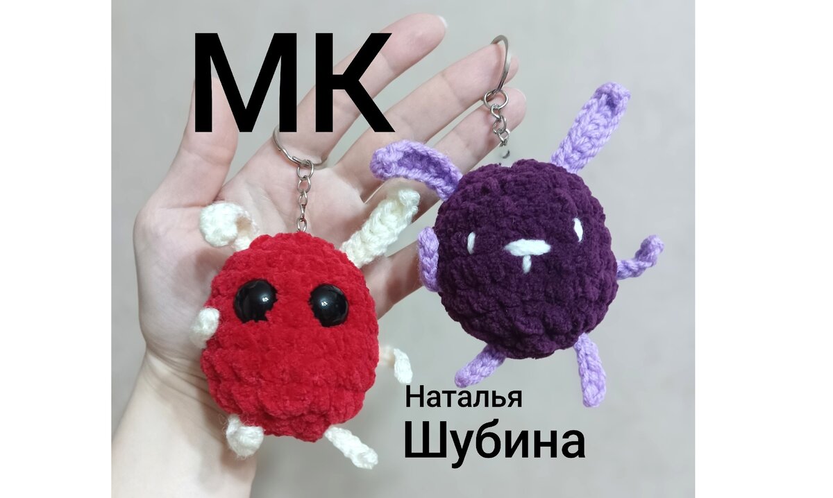 МК Брелок Зайчик-Чупакабрик