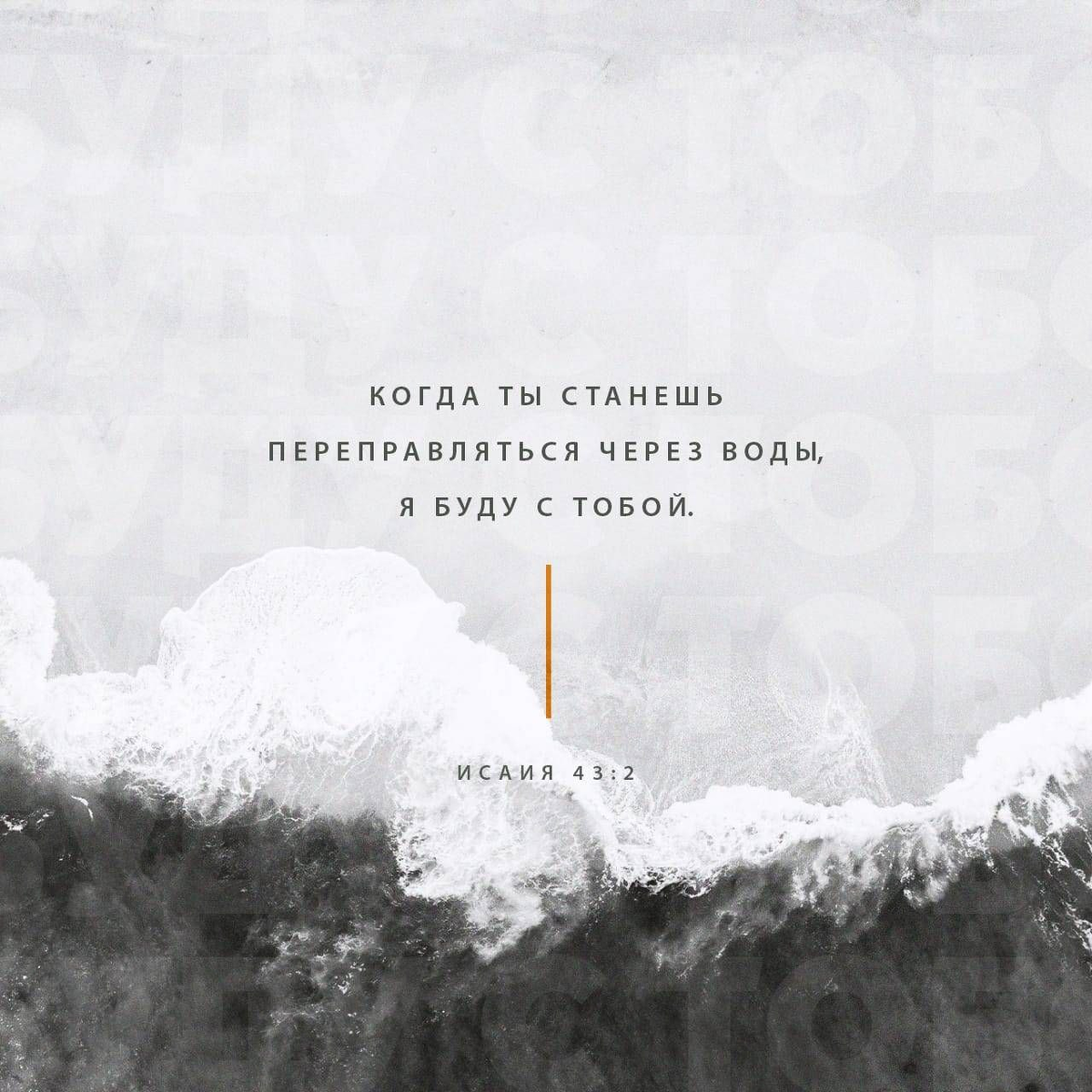 Исаии 43:2
