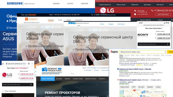 Человек хочет починить свою технику и вбивает в поисковике “официальный сервисный центр” какого-то крупного производителя.