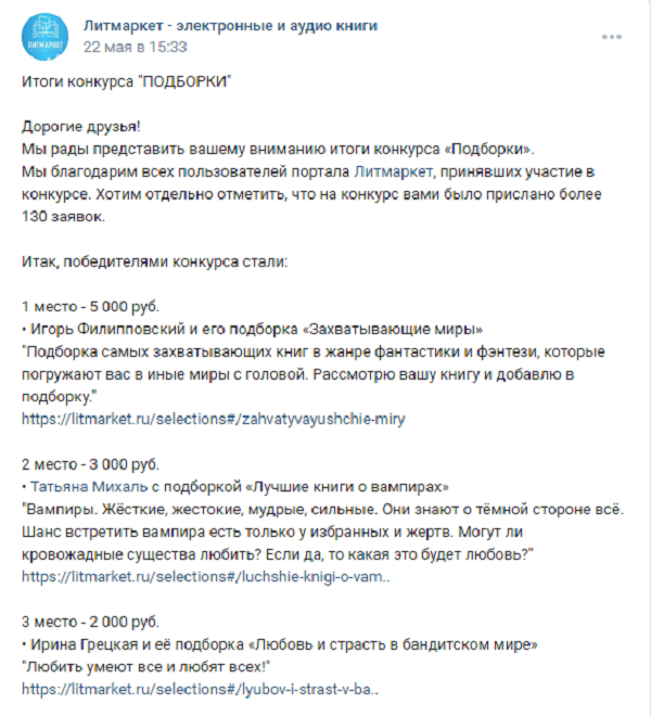 Скрин из группы Литмаркет.
