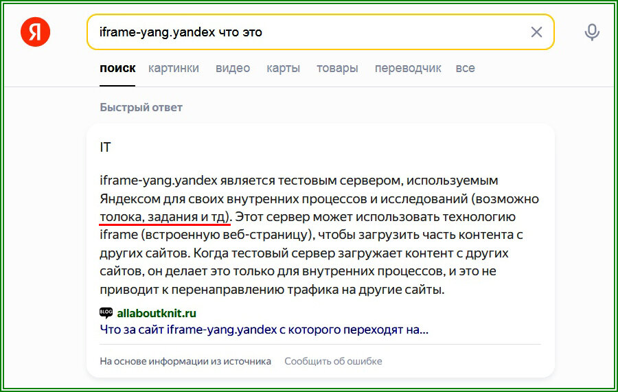 Сервисы яндекс.заданий