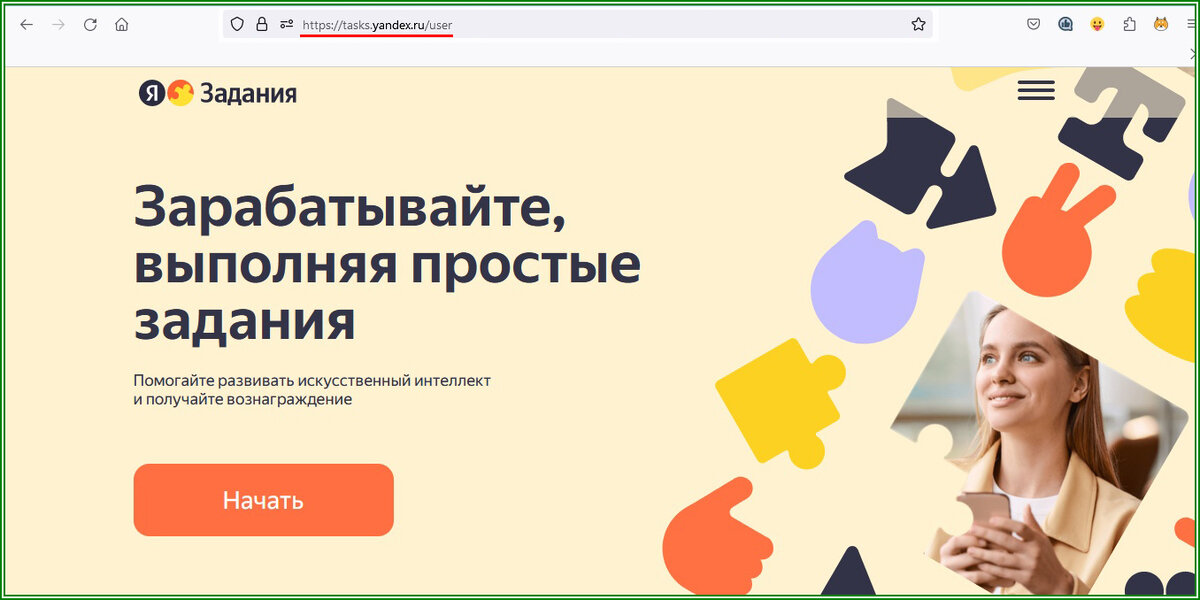 Главная страница Яндекс. заданий