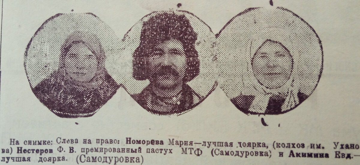 Фото из газеты "За колхоз".