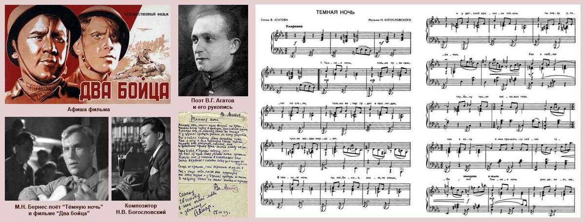 Песни шафу. Темная ночь Ноты. Тёмная ночь песня. Темная ночь композитор. Ноты песни темная ночь.