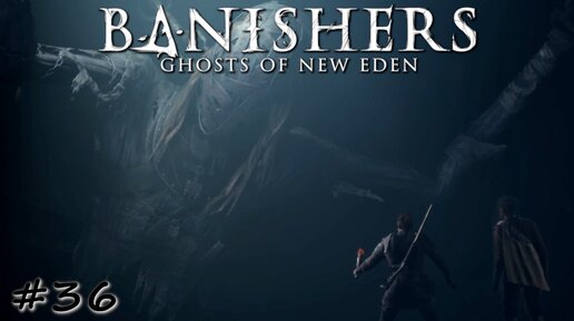 Освобождение Кукольницы - #36 - Banishers Ghosts of New Eden