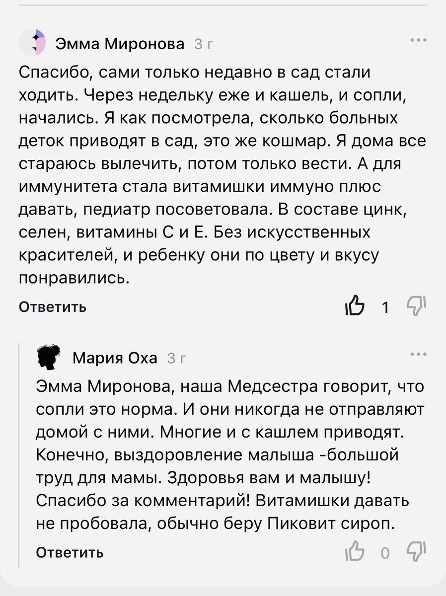 Ответы автора канала на ваши комментарии, нужны или нет? | Мария Оха | Дзен