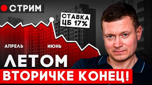 Новостройки на вторичном рынке летом продать не получится.