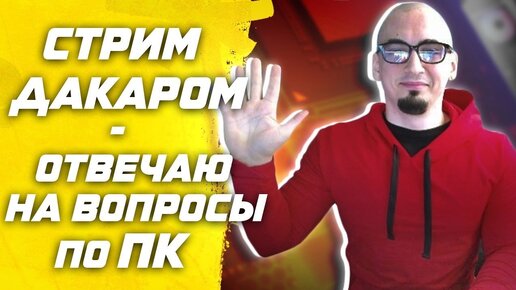 [ ТЕХНО СТРИМ ] RTX 4060 топ ? Сборка ПК в 2024 году |  Ryzen или Intel ? Radeon vs Nvidia