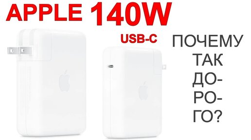 Обзор оригинального 140W зарядного устройства USB-C Apple A2452 | Дорого и бесполезно на мой взгляд