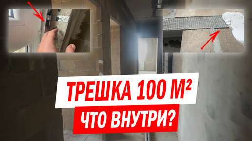 ШОК! 😱 Вот что скрывают строители в ЖК LIFE Варшавская! 100 м² разрухи?