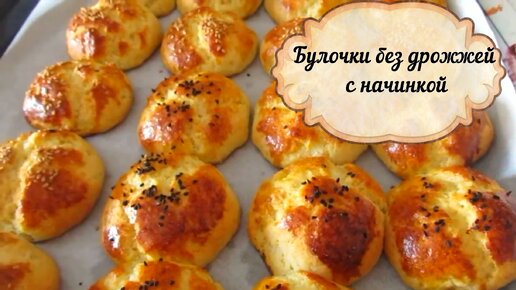 Творожные булочки без дрожжей