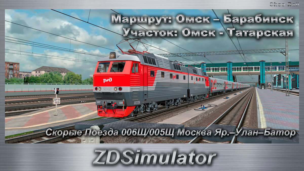 Трансляция Воскресенье 26.05.24 ZDSimulator Скорые Поезда 006Щ/005Щ Москва  Яр.–Улан–Батор | Chee Rail | Дзен