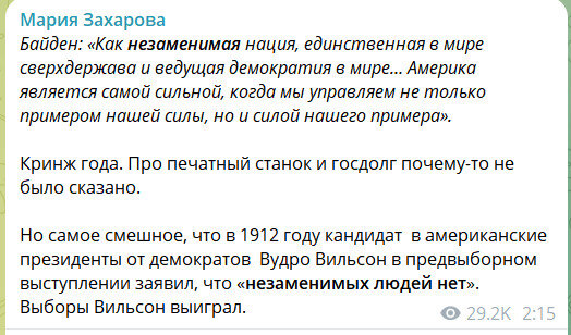    ФОТО: СКРИНШОТ ТГ-КАНАЛА T.ME/MARIAVLADIMIROVNAZAKHAROVA