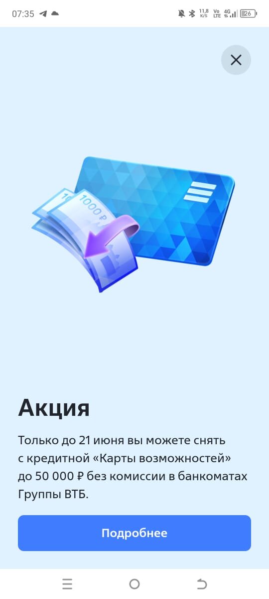 источник фото скриншот с мобильного банка ВТБ