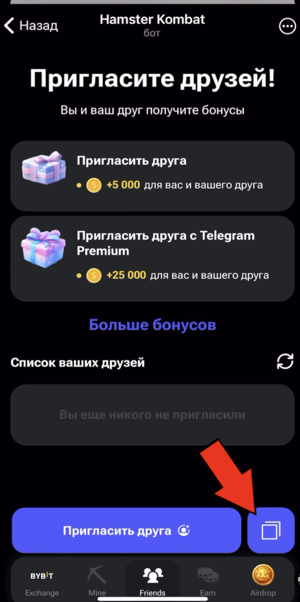 hamster kombat как пригласить